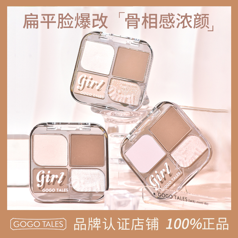 GOGOTALES绘影自然修容盘