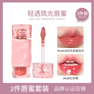 【2件装】GOGO TALES戈戈舞轻透琉光唇蜜水光镜面玻璃唇豆沙素颜