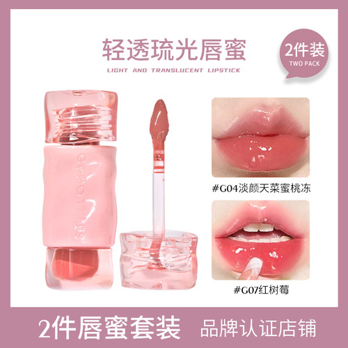 【2件装】GOGO TALES戈戈舞轻透琉光唇蜜水光镜面玻璃唇豆沙素颜