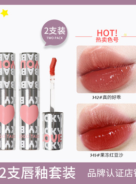 【2件套装】GOGOTALES戈戈舞爱心镜面水光唇釉夏季纯欲风唇蜜唇霜