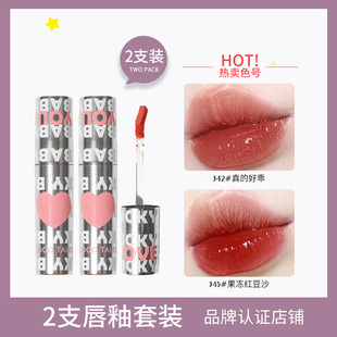 【2件套装】GOGOTALES戈戈舞爱心镜面水光唇釉夏季纯欲风唇蜜唇霜