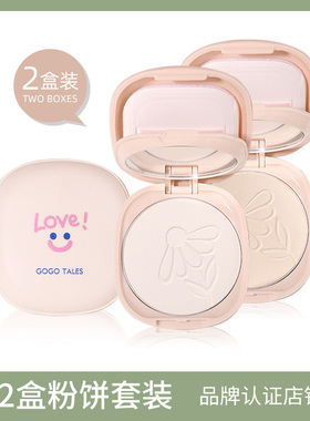 【2件套装】gogotales戈戈舞微笑粉饼轻透贴肤定妆散粉饼干蜜粉饼