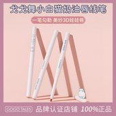 GOGO TALES戈戈舞唇线笔自然哑光口红丝绒雾感唇线笔阴影勾线唇笔