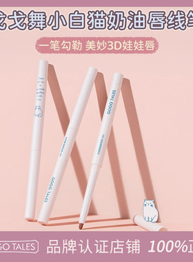 GOGOTALES丝绒雾感唇线笔
