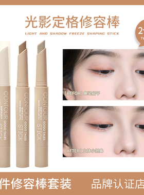 【2件装】GOGO TALES戈戈舞双头高光修容棒鼻影阴影中性灰阴影棒