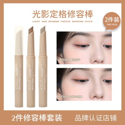 【2件装】GOGO TALES戈戈舞双头高光修容棒鼻影阴影中性灰阴影棒