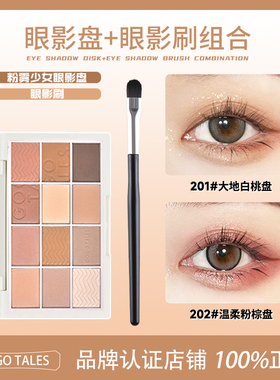 【2件装】戈戈舞粉雾少女12色眼影盘奶茶大地色系眼影刷珠哑光