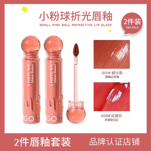 GOGOTALES戈戈舞小粉球折光唇釉