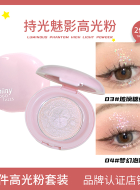 【2件装】戈戈舞单色高光修容盘细闪粉土豆泥偏光高光面部女学生