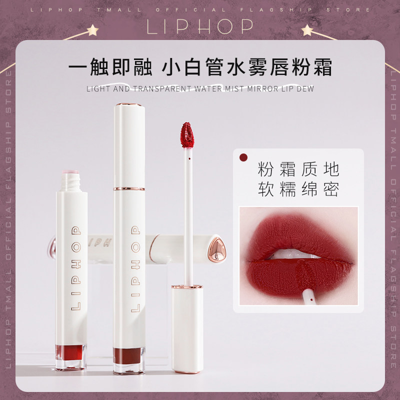 LIPHOP唇骑士唇粉霜哑光小众口红唇泥女不易沾杯镜面唇釉唇彩