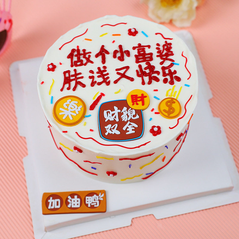 软胶财才貌双全加油鸭蛋糕装饰摆件网红富豪富婆生日烘焙蛋糕插件