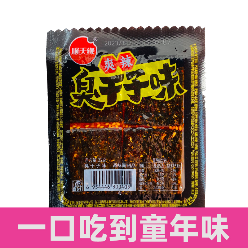 顺天缘爽辣臭干子味厂家直发