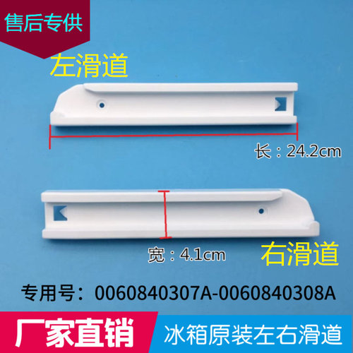 适用海尔冰箱滑道配件BCD-521WDBB抽屉轨道BCD-452WDPF抽屉滑轨