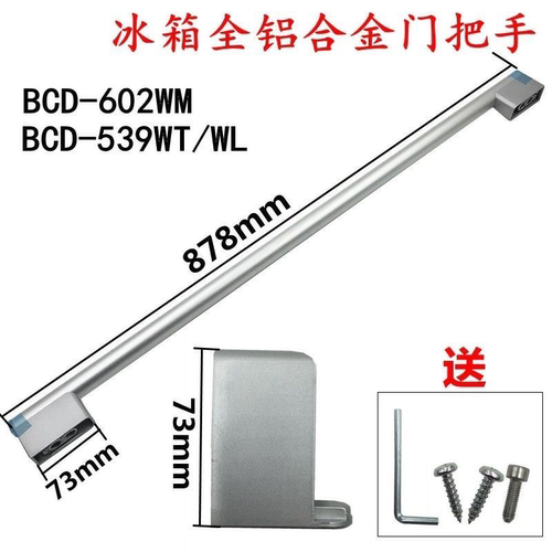 BCD-539WT-539WL对开门手柄