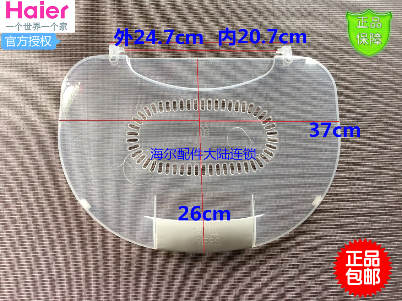 海尔统帅全自动洗衣机翻盖 塑料透明内盖 内盖子08027A