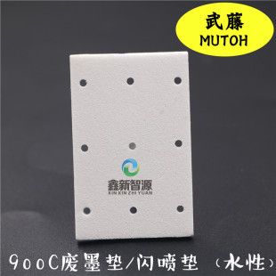 XXZY武藤MUTOH VJ900C水性闪喷墨垫喷绘机写真机废墨垫900C海绵垫
