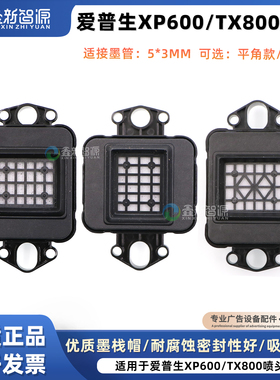 XP600双头墨垫世纪风7180墨垫压电机 天彩 奥德利写真机升降墨垫