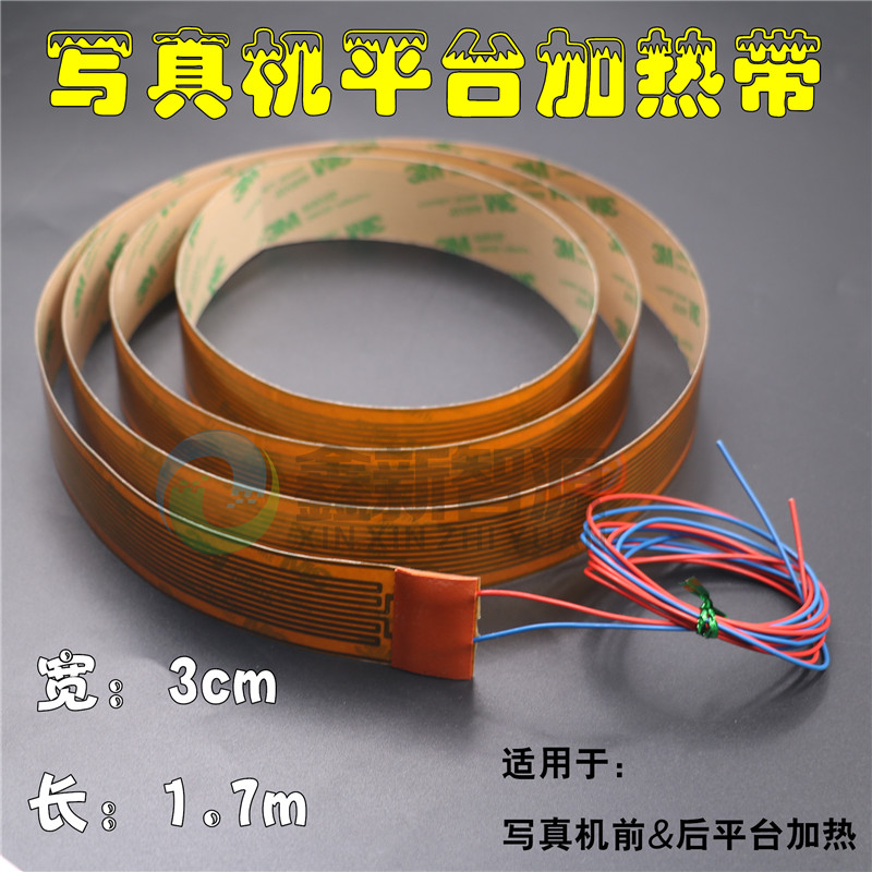 平台加热带喷绘机平台前后加热器