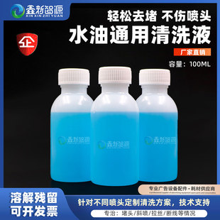爱普生4720 EPSON通用打印头水油通用清洗液 i3200喷头强效清洗液