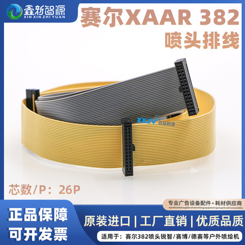 锐智/赛博喷绘机382喷头排线26P