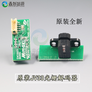 传感器全新原装 TS5解码 MIMAKI JV5 器 JV33 写真机光栅感应器译码