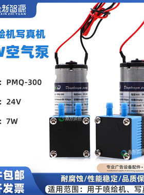 喷绘机写真机24V 7W真空泵NEKD-PMQ-300负压防漏泵喷码机空气泵