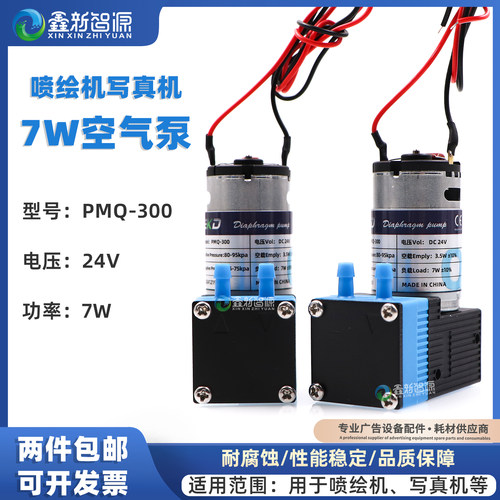 NEKD负压泵喷绘写真机7W空气泵