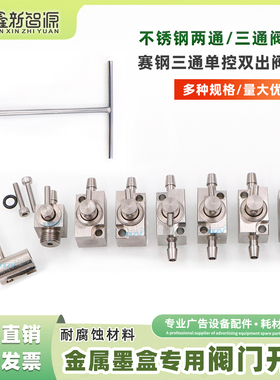 鑫新智源 UV打印机二级金属墨盒阀门开关喷绘机两通阀扳手长手柄