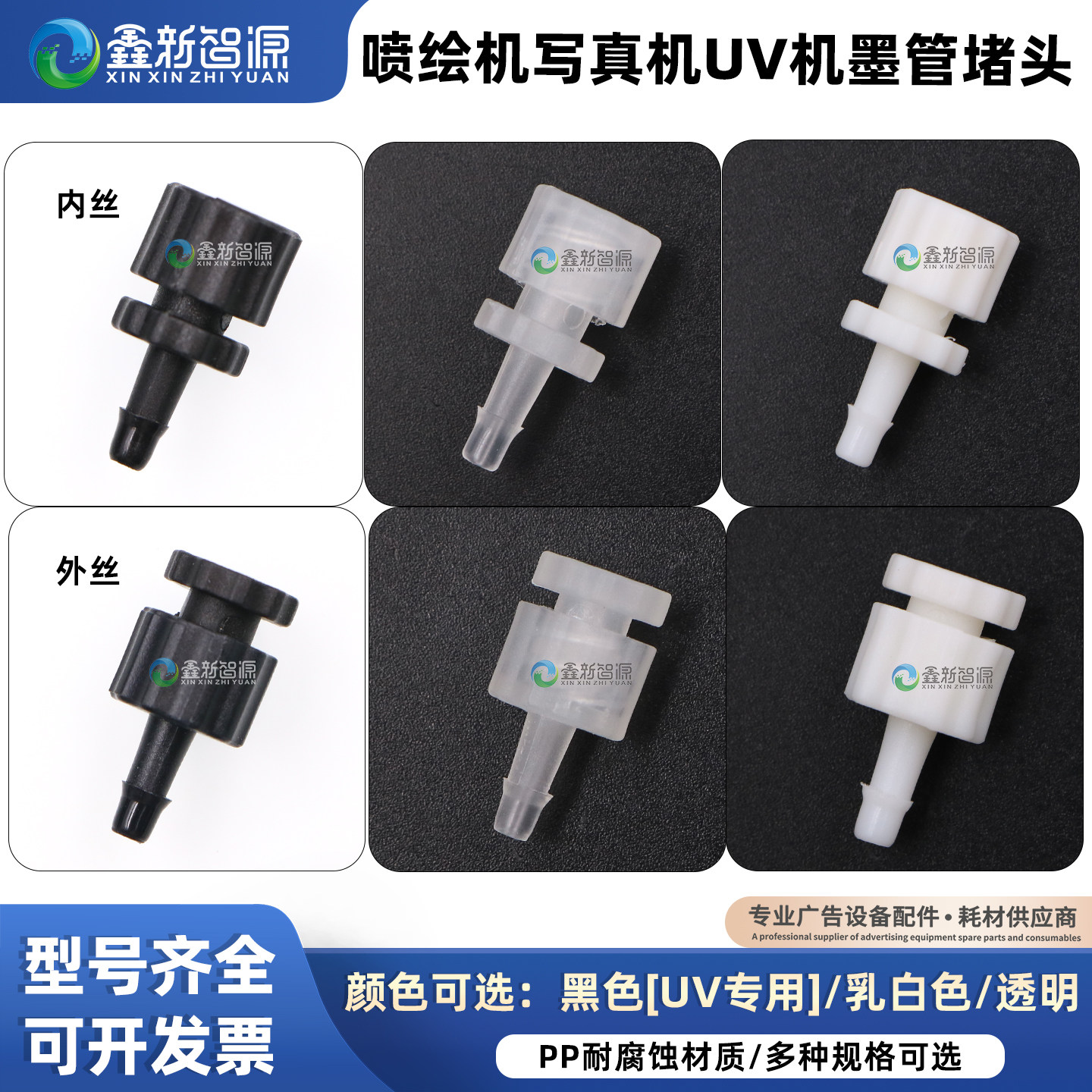 喷绘机墨管快速接头外丝墨管堵头图片