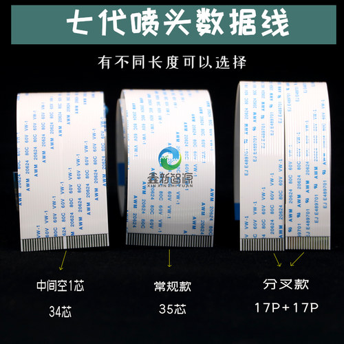 七代喷头数据线35PDX7排线