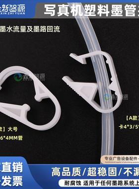 写真机墨路开关夹喷绘机墨管夹防回流开关连供墨管夹墨管紧固卡子