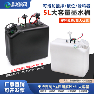 鑫新智源 带报警器连供墨壶桶盒写真机5L大墨瓶5升纺织旗帜机