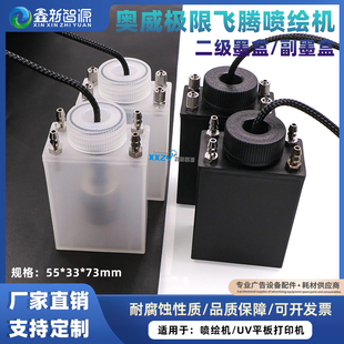 奥威极限飞腾喷绘机二级墨盒4孔副墨盒空气瓶晶绘精工510二级墨盒