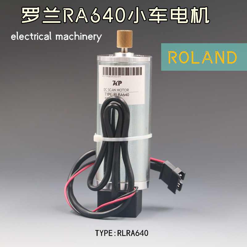 鑫新智源 罗兰RA640CR马达Roland伺服电机写真机小车电机国产代用