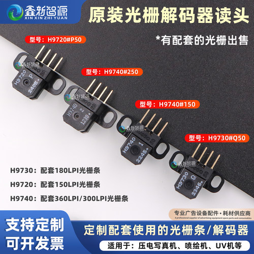 H9730/H9740原装AVAGO光栅读头