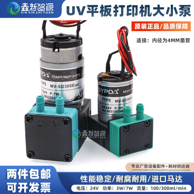赛普达平板打印机24VUV吸墨泵