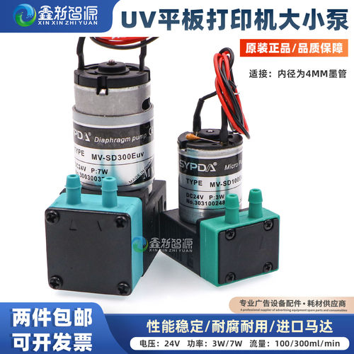 赛普达平板打印机24VUV吸墨泵