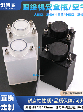 鑫新智源喷绘机空气瓶奥威全密封4孔6孔安全盒副墨瓶二级墨盒负压