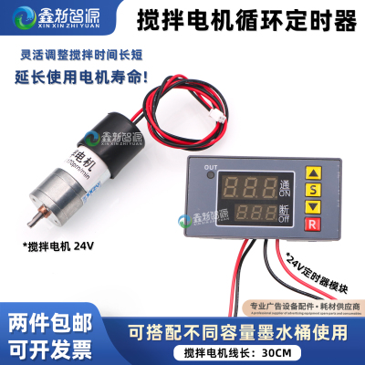 UV机墨桶搅拌防沉淀循环定时器