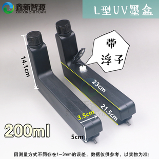L型小墨盒uv打印机墨盒uv墨桶 uv万能机弯型墨瓶平板机墨壶200ml