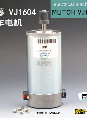 武藤1604电机CR马达武藤Mutoh VJ1604小车电机写真机Y轴电机保修