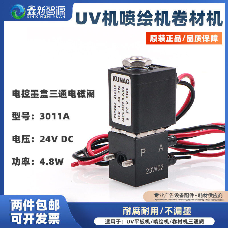 KUNAG电控阀三通电磁阀二级墨盒金属墨盒UV平板卷材喷绘机电磁阀,办公设备/耗材/相关服务,办公设备配件及相关服务,淘宝优惠券,粉丝福利购,淘宝优惠卷