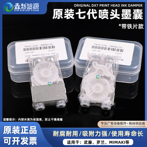 武藤罗兰七代原装墨囊油性墨囊