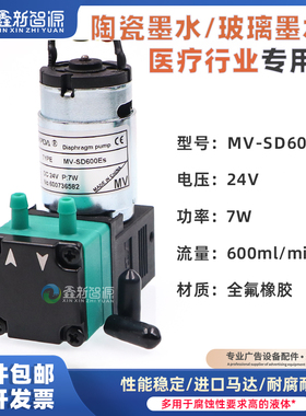 赛普达SYPDA医疗专用泵喷码机UV机抽墨泵24V大流量MV-SD600Es墨泵