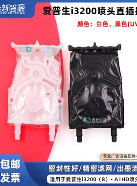 EPSONi3200喷头直插墨囊6代7代双直插墨囊高品质八通道HD负压墨囊