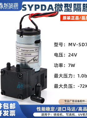 MV-SD720E有刷泵大流量微型直流大墨泵24V 7w喷绘写真UV机隔膜泵