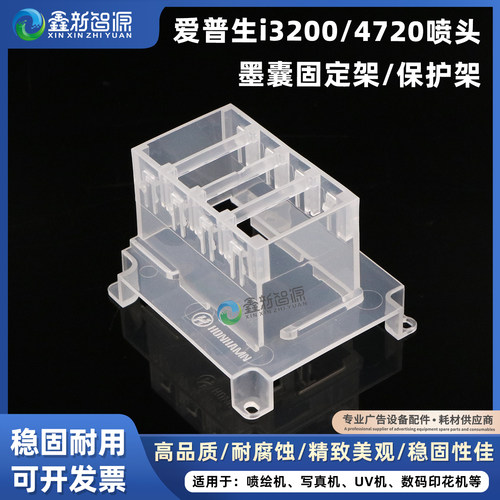 爱普生i3200喷头墨囊固定架支架
