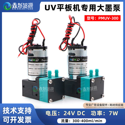 UV平板机液泵7W大墨泵UV墨水专用