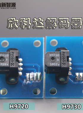 欣科达写真机解码器180/150光栅译码器H9720/H9730感应器编码器