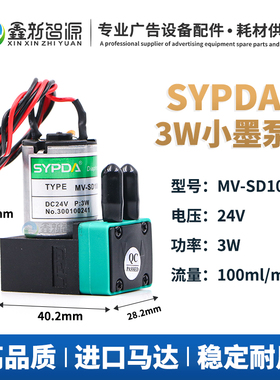 SYPDA极限晶绘赛博喷绘机写真机小墨泵工正乐彩赛普达MV-SD100E